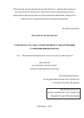 Илькевич Елена Валерьевна. Разработка состава, технологии и стандартизация суспензии пироксикама: дис. кандидат наук: 00.00.00 - Другие cпециальности. ФГБОУ ВО «Пермская государственная фармацевтическая академия» Министерства здравоохранения Российской Федерации. 2021. 169 с.