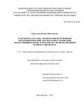 Барсукова Юлия Николаевна. Разработка состава, технологии получения и фармацевтический анализ гемостатических лекарственных форм, в том числе с использованием наночастиц железа: дис. кандидат наук: 00.00.00 - Другие cпециальности. ФГБОУ ВО «МИРЭА - Российский технологический университет». 2021. 215 с.