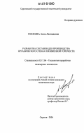 Носкова, Анна Леонидовна. Разработка составов для производства органического стекла пониженной горючести: дис. кандидат технических наук: 05.17.06 - Технология и переработка полимеров и композитов. Саратов. 2006. 109 с.