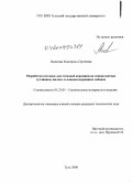 Липатова, Екатерина Сергеевна. Разработка составов для стеновой керамики на основе кислых суглинков, железо- и алюмосодержащих добавок: дис. кандидат технических наук: 05.23.05 - Строительные материалы и изделия. Тула. 2008. 169 с.