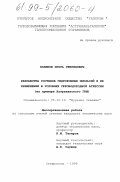 Поляков, Игорь Генрихович. Разработка составов гидрофобных эмульсий и их применение в условиях сероводородной агрессии: На примере Астраханского ГКМ: дис. кандидат технических наук: 05.15.10 - Бурение скважин. Ставрополь. 1999. 125 с.