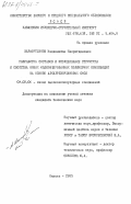 Шарафутдинов, Мадаминжан Насритдинович. Разработка составов и исследование структуры и свойства новых модифицированных полимерных композиций на основе алкилрезорциновых смол: дис. кандидат технических наук: 02.00.06 - Высокомолекулярные соединения. казань. 1985. 198 с.