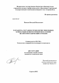 Панкеев, Виталий Васильевич. Разработка составов и технологии эпоксидных компаундов и нефтесорбентов на основе целлюлозосодержащих отходов: дис. кандидат технических наук: 05.17.06 - Технология и переработка полимеров и композитов. Саратов. 2012. 110 с.