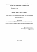 Зимина, Ирина Александровна. Разработка составов и технологии лекарственных форм ноопепта: дис. кандидат фармацевтических наук: 15.00.01 - Технология лекарств и организация фармацевтического дела. Москва. 2005. 137 с.