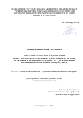 Гольцман Наталия Сергеевна. Разработка составов и технологии пеностеклокристаллических  материалов  на основе стеклобоя  и  шлаковых отходов ТЭС с применением комплексной порообразующей смеси: дис. кандидат наук: 05.17.11 - Технология силикатных и тугоплавких неметаллических материалов. ФГАОУ ВО «Национальный исследовательский Томский политехнический университет». 2021. 128 с.