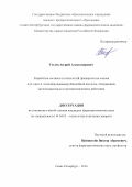 Теслев Андрей Александрович. Разработка составов и технологий препаратов на основе 4-(3-оксо-3-этоксипропанамидо)бензойной кислоты, обладающих антиоксидантным и антиишемическим действием: дис. кандидат наук: 14.04.01 - Технология получения лекарств. ФГБОУ ВО «Санкт-Петербургский государственный химико-фармацевтический университет» Министерства здравоохранения Российской Федерации. 2016. 325 с.