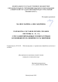 Малюх Марина Александровна. Разработка составов легких сплавов системы Al-Si-Cu с регламентированным температурным коэффициентом линейного расширения: дис. кандидат наук: 05.16.01 - Металловедение и термическая обработка металлов. ФГБОУ ВО Сибирский государственный индустриальный университет. 2019. 176 с.