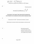 Емельянов, Алексей Иванович. Разработка составов сухих смесей и технологии получения на их основе неавтоклавных пенобетонов: дис. кандидат технических наук: 05.23.05 - Строительные материалы и изделия. Саранск. 2005. 180 с.