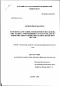 Ахмед, Имад Махмуд. Разработка составов, технологии и исследование мазей с эритромицина эстолатом для лечения местных гнойно-воспалительных процессов: дис. кандидат фармацевтических наук: 15.00.01 - Технология лекарств и организация фармацевтического дела. Курск. 2003. 135 с.