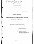 Меренкова, Инна Юрьевна. Разработка социально-психологической типологии российских потребителей: дис. кандидат психологических наук: 19.00.05 - Социальная психология. Москва. 1998. 180 с.