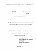 Жубриков, Андрей Владимирович. Разработка совмещенного процесса грануляции и капсуляции в производстве твердых источников активного кислорода: дис. кандидат технических наук: 05.17.08 - Процессы и аппараты химической технологии. Москва. 2013. 139 с.