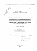 Могушков, Ахмед Мусаевич. Разработка современных организационных форм онкологической помощи населению и противораковой борьбы в условиях вновь развивающейся онкологической службы (на модели Республики Ингушетия): дис. доктор медицинских наук: 14.00.14 - Онкология. Ростов-на-Дону. 2004. 283 с.