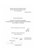 Звегинцев, Валерий Иванович. Разработка, создание и использование газодинамических установок кратковременного действия для научных исследований: дис. доктор технических наук: 01.02.05 - Механика жидкости, газа и плазмы. Новосибирск. 2007. 571 с.