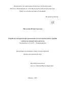 Маклыгина Юлия Сергеевна. Разработка спектрально-флюоресцентных методов диагностики и терапии глубокозалегающих опухолей мозга: дис. кандидат наук: 01.04.21 - Лазерная физика. ФГБУН Институт общей физики имени А.М. Прохорова Российской академии наук. 2019. 118 с.