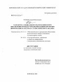 Чупеев, Андрей Николаевич. Разработка специального математического обеспечения процедур предварительной обработки информации в системах статистического анализа: дис. кандидат технических наук: 05.13.11 - Математическое и программное обеспечение вычислительных машин, комплексов и компьютерных сетей. Воронеж. 2008. 118 с.