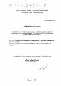 Поляхов, Михаил Юрьевич. Разработка способа, аппаратных и программных средств контроля электропроводимости и качества металлизации отверстий печатных плат: дис. кандидат технических наук: 05.11.01 - Приборы и методы измерения по видам измерений. Москва. 2001. 201 с.