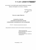 Габдуллин, Альфред Нафитович. Разработка способа азотнокислотной переработки серпентинита Баженовского месторождения: дис. кандидат наук: 05.14.01 - Энергетические системы и комплексы. Екатеринбург. 2015. 135 с.