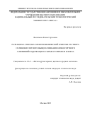 Васильева Елена Сергеевна. Разработка способа электрохимической очистки алюмохлоридного раствора от примеси железа для переработки низкосортного алюминиевого сырья: дис. кандидат наук: 00.00.00 - Другие cпециальности. ФГАОУ ВО «Национальный исследовательский технологический университет «МИСиС». 2022. 107 с.