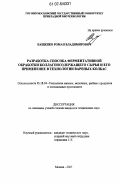 Кащенко, Роман Владимирович. Разработка способа ферментативной обработки коллагенсодержащего сырья и его применение в технологии вареных колбас: дис. кандидат технических наук: 05.18.04 - Технология мясных, молочных и рыбных продуктов и холодильных производств. Москва. 2007. 178 с.