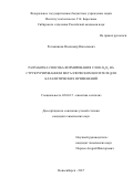 Рогожников, Владимир Николаевич. Разработка способа формирования слоя Al2O3 на структурированном металлическом носителе для каталитических применений: дис. кандидат наук: 02.00.15 - Катализ. Новосибирск. 2017. 151 с.