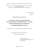 Шевченко Роман Алексеевич. Разработка способа и обоснование технологических решений процесса сварки дифференцированно упрочненных железнодорожных рельсов: дис. кандидат наук: 00.00.00 - Другие cпециальности. ФГБУН Институт физики прочности и материаловедения Сибирского отделения Российской академии наук. 2021. 164 с.