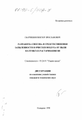 Панчишин, Виктор Ярославович. Разработка способа и средств снижения запыленности и очистки воздуха от пыли на пунктах растаривания ВВ: дис. кандидат технических наук: 05.26.01 - Охрана труда (по отраслям). Кемерово. 1998. 163 с.