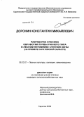 Доронин, Константин Михайлович. Разработка способа обработки почвы раннего пара в лесном питомнике степной зоны: на примере Саратовской области: дис. кандидат сельскохозяйственных наук: 06.03.01 - Лесные культуры, селекция, семеноводство. Саратов. 2009. 126 с.