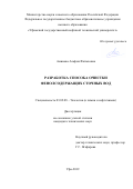 Аминова Альфия Фатыховна. Разработка способа очистки фенолсодержащих сточных вод: дис. кандидат наук: 03.02.08 - Экология (по отраслям). ФГБОУ ВО «Уфимский государственный нефтяной технический университет». 2019. 130 с.