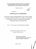 Смирнов, Петр Владимирович. Разработка способа определения состава отработавших газов двигателей внутреннего сгорания и исследование капиллярных колонок с диоксидом кремния для разделения смесей углеводородов: дис. кандидат химических наук: 05.11.11 - Хроматография и хроматографические приборы. Москва. 2008. 203 с.