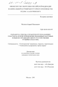 Малахов, Андрей Николаевич. Разработка способа отработки крутопадающих пластов на основе применения подземных массовых взрывов и предварительного разупрочнения угольного массива: дис. кандидат технических наук: 25.00.22 - Геотехнология(подземная, открытая и строительная). Москва. 2001. 261 с.