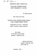 Хлеап Сапата, Хосе Игорь. Разработка способа получения белковых изолятов с целью обогащения пищевых продуктов: дис. кандидат технических наук: 05.18.04 - Технология мясных, молочных и рыбных продуктов и холодильных производств. Астрахань. 1984. 153 с.