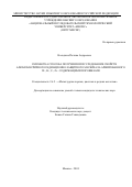 Володина Полина Андреевна. Разработка способа получения и исследование свойств алюмоматричного радиационно-защитного материала армированного W-, B-, C-, Zr -содержащими порошками: дис. кандидат наук: 00.00.00 - Другие cпециальности. ФГАОУ ВО «Национальный исследовательский технологический университет «МИСИС». 2024. 135 с.