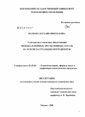 Волкова, Наталия Николаевна. Разработка способа получения низкокалорийных эмульсионных соусов на основе натуральных ингредиентов: дис. кандидат технических наук: 05.18.06 - Технология жиров, эфирных масел и парфюмерно-косметических продуктов. Москва. 2008. 127 с.