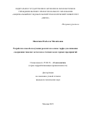 Никитина Изабелла Михайловна. Разработка способа получения реагента на основе торфа для снижения содержания тяжелых металлов в сточных водах горных предприятий: дис. кандидат наук: 25.00.36 - Геоэкология. ФГАОУ ВО «Национальный исследовательский технологический университет «МИСиС». 2015. 124 с.