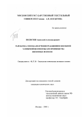 Полютов, Анатолий Александрович. Разработка способа получения реакционноспособной хлопковой целлюлозы для производства вискозных волокон: дис. кандидат химических наук: 05.17.15 - Технология химических волокон и пленок. Москва. 2000. 108 с.