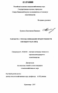 Кулешов, Константин Павлович. Разработка способа повышения продуктивности мясошерстных овец: дис. кандидат сельскохозяйственных наук: 06.02.04 - Частная зоотехния, технология производства продуктов животноводства. Краснодар. 2007. 146 с.