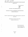 Дагбаева, Туяна Цырендашиевна. Разработка способа повышения содержания йода в мясном продукте: дис. кандидат технических наук: 05.18.04 - Технология мясных, молочных и рыбных продуктов и холодильных производств. Улан-Удэ. 2005. 113 с.