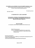 Кузнецов, Петр Александрович. Разработка способа разделения хитозана на низкомолекулярные фракции и изучение их биологических свойств: дис. кандидат биологических наук: 03.00.23 - Биотехнология. Щёлково. 2008. 129 с.