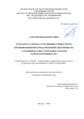 Строгий Иван Борисович. Разработка способа разрушения горных пород промышленными зарядами взрывчатых веществ, с компонентами углеродных отходов горного производства: дис. кандидат наук: 25.00.20 - Геомеханика, разрушение пород взрывом, рудничная аэрогазодинамика и горная теплофизика. ФГБУН Институт проблем комплексного освоения недр им. академика Н.В. Мельникова Российской академии наук. 2020. 125 с.