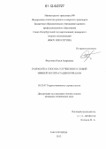 Федотова, Олеся Андреевна. Разработка способа улучшения условий зимней эксплуатации причалов: дис. кандидат технических наук: 05.23.07 - Гидротехническое строительство. Санкт-Петербург. 2012. 187 с.