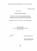 Акчурина, Лилия Рамилевна. Разработка способа утилизации избыточных активных илов нефтехимических предприятий: дис. кандидат технических наук: 03.02.08 - Экология (по отраслям). Уфа. 2011. 139 с.