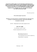 Волокитина Дарья Сергеевна. Разработка способов анализа и стандартизация нового биологически активного соединения производного хиназолин-4(3Н)-ОНА ноотропного действия: дис. кандидат наук: 14.04.02 - Фармацевтическая химия, фармакогнозия. ФГАОУ ВО Первый Московский государственный медицинский университет имени И.М. Сеченова Министерства здравоохранения Российской Федерации (Сеченовский Университет). 2019. 185 с.