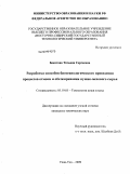 Бекетова, Татьяна Сергеевна. Разработка способов биотехнологического проведения процессов отмоки и обезжиривания пушно-мехового сырья: дис. кандидат технических наук: 05.19.05 - Технология кожи и меха. Улан-Удэ. 2009. 170 с.