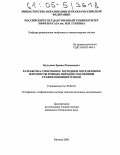 Кульдеев, Ержан Итеменович. Разработка способов и методики определения плотности горных пород по значениям гравитационного поля: дис. кандидат технических наук: 25.00.10 - Геофизика, геофизические методы поисков полезных ископаемых. Москва. 2005. 148 с.