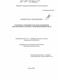 Мельник, Ольга Владимировна. Разработка способов и средств для оценки параметров ST-сегмента электрокардиосигнала: дис. кандидат технических наук: 05.11.17 - Приборы, системы и изделия медицинского назначения. Рязань. 2005. 225 с.