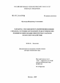 Кузнецов, Владимир Алексеевич. Разработка способов интегральной оценки влияния городов на состояние окружающей среды и технических решений по минимизации приоритетных факторов химического воздействия: дис. доктор технических наук: 03.00.16 - Экология. Москва. 2009. 394 с.