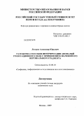 Ляндрес, Александр Юрьевич. Разработка способов интерпретации аномалий гравитационного поля с применением значений его вертикального градиента: дис. кандидат технических наук: 25.00.10 - Геофизика, геофизические методы поисков полезных ископаемых. Москва. 2009. 111 с.