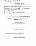 Потапов, Вадим Владимирович. Разработка способов извлечения кремнезема из высокотемпературных гидротермальных теплоносителей: дис. доктор технических наук: 05.17.01 - Технология неорганических веществ. Петропавловск-Камчатский. 2004. 394 с.