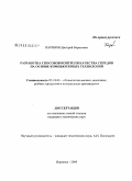 Паринов, Дмитрий Борисович. Разработка способов контроля качества спредов на основе компьютерных технологий: дис. кандидат технических наук: 05.18.04 - Технология мясных, молочных и рыбных продуктов и холодильных производств. Воронеж. 2009. 212 с.