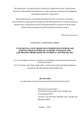 Кашаева Алия Ринатовна. Разработка способов получения экологически безопасных кормов на основе отходов АПК для интенсификации молочного скотоводства: дис. доктор наук: 00.00.00 - Другие cпециальности. ФГБОУ ВО «Казанская государственная академия ветеринарной медицины имени Н.Э. Баумана». 2023. 356 с.